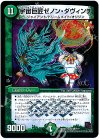 56/??? VR 宇宙巨匠ゼノン・ダヴィンチ(H.C)