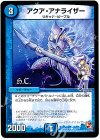 95/??? C アクア・アナライザー(H.C)