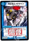  96/??? C 賀正電士メデタイン 