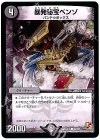 99/??? C 暴発秘宝ベンゾ