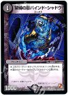  102/??? C 緊縛の影バインド・シャドウ 