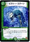 107/??? C ピクシー・コクーン 