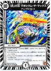  11/36 R 「武」の頂 マキシマム・ザ・マックス 