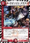  24/36 U メッサダンジリ・ドラゴン 
