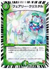  36/36 C フェアリー・クリスタル 