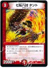 3/84 - 七転八討 タント