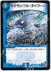 6/84 U スクランブル・タイフーン