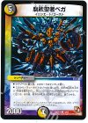 14/84 C 腐敗聖者ベガ