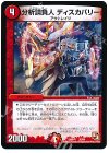 30/84 - 分析請負人 ディスカバリー