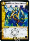 37/84 VR 無敵城 シルヴァー・グローリー