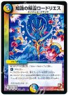 40/84 R 知識の精霊ロードリエス