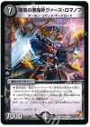  44/84 R 暗黒の悪魔神ヴァーズ・ロマノフ 