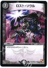 45/84 R ロスト・ソウル