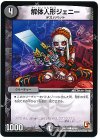 48/84 C 解体人形ジェニー