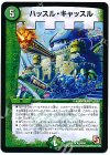 54/84 R ハッスル・キャッスル