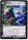 58/84 R 悪魔提督アルゴ・バルディオル