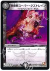 59/84 R 封魔妖スーパー・クズトレイン