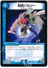  60/84 U 封魔バルゾー 