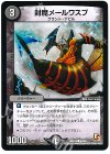  63/84 C 封魔メールワスプ 