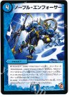 65/84 R ノーブル・エンフォーサー