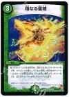  66/84 R 母なる星域 