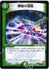 67/84 R 神秘の宝箱