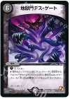 73/84 R 地獄門デス・ゲート