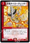 火焔タイガーグレンオー