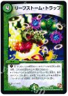 75/84 R リーフストーム・トラップ