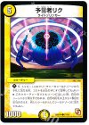  77/84 C 予言者リク 