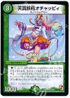  78/84 U 天真妖精オチャッピィ 