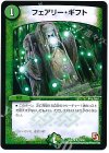 79/84 U フェアリー・ギフト