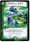 83/84 C フェアリー・ライフ