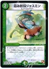 84/84 C 霞み妖精ジャスミン