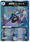  1/30 R-foil 神聖祈 パーロック(スーパーデッキ仕様) 
