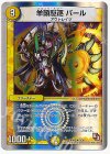 3/30 R-foil 羊頭駆逐 パール(スーパーデッキ仕様)