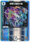 9/30 U-foil 邪眼と魔銃の盾(スーパーデッキ仕様)