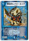 12/30 U-foil 無法のレイジ・エッグ(スーパーデッキ仕様)
