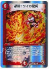 16/30 U-foil 必殺!ワイの龍炎(スーパーデッキ仕様)