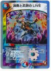 18/30 U-foil 演奏と真剣のLIVE(スーパーデッキ仕様)