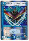 24/30 C-foil 遥か寸前 ヴィブロ・ブレード(スーパーデッキ仕様)
