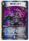 26/30 C-foil 魂の道しるべ(スーパーデッキ仕様)