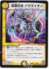 11/84 - 真実の名 バウライオン