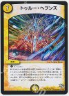  13/84 R トゥルー・ヘブンズ 