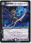  18/84 - 暗黒導師ブラックルシファー 