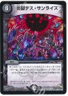  20/84 R 炎獄デス・サンライズ 