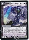  24/84 - 黒神龍デヴォリューション 