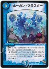 34/84 U ホーガン・ブラスター
