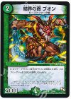  37/84 - 結界の面 ブオン 