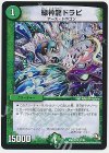 41/84 R 緑神龍ドラピ